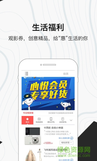 心悅會員app電腦版 v4.10.1.34 官方pc版 0