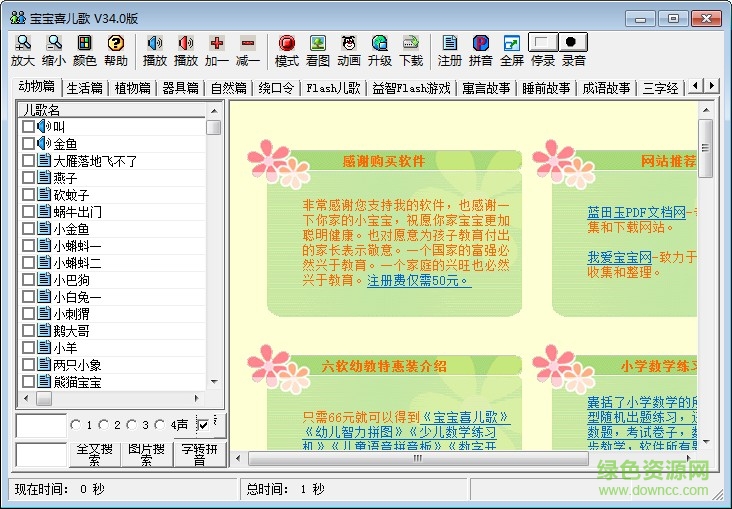 寶寶喜兒歌