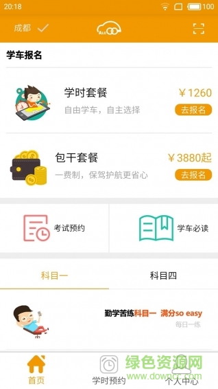愛(ài)鏈車(chē)app