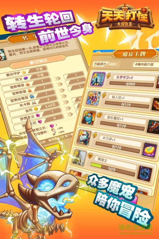 天天打怪手游果盤版 v1.4.05 安卓版 2