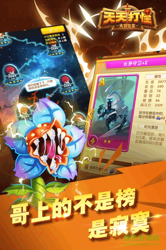 天天打怪手游果盤版 v1.4.05 安卓版 0