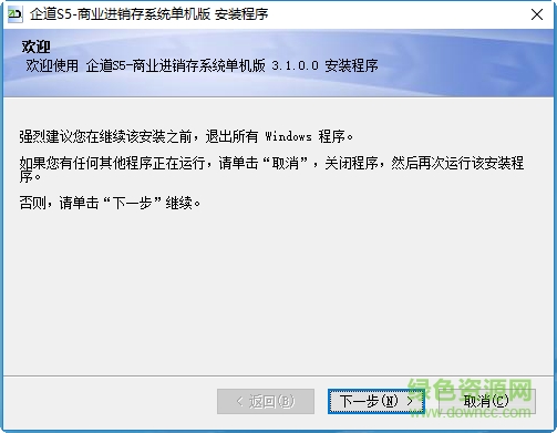 企道S5商業(yè)進銷存系統(tǒng)免費版 v3.1.0.0 官方版 0