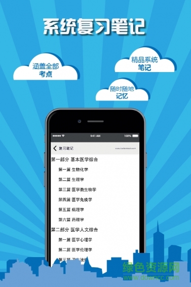 口腔醫(yī)學主治醫(yī)師考試醫(yī)考寶典 v1.3 安卓版 0