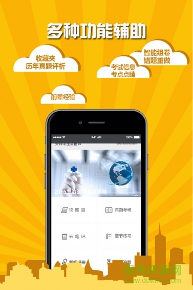口腔醫(yī)學主治醫(yī)師考試醫(yī)考寶典 v1.3 安卓版 1