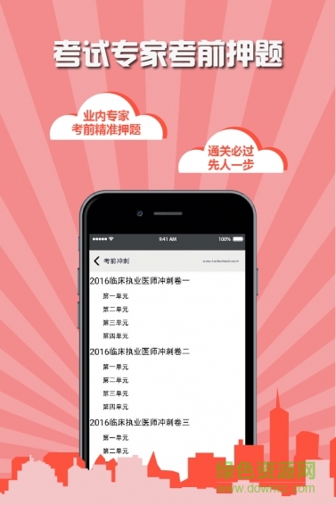 口腔醫(yī)學醫(yī)考寶典app