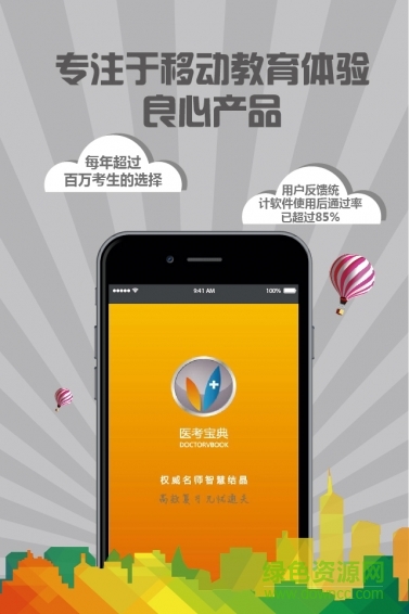 口腔醫(yī)學主治醫(yī)師考試醫(yī)考寶典 v1.3 安卓版 3