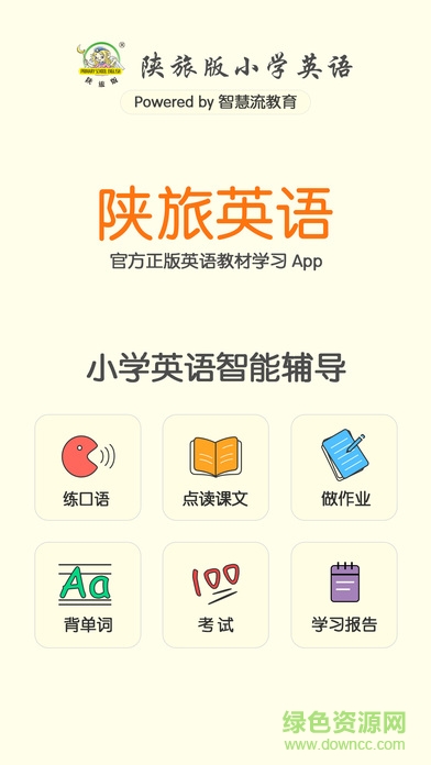 陜旅版英語aiapp v5.0.7.3 安卓版 0