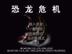 psp恐龍危機(jī)3中文版