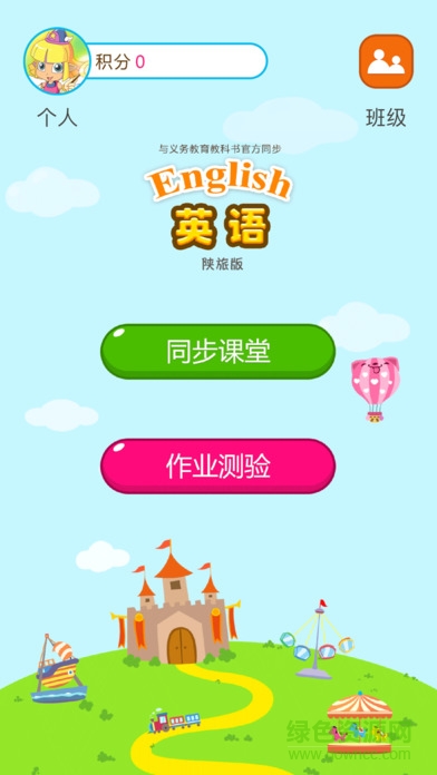 陜旅版英語app v2.4.6 安卓版 0