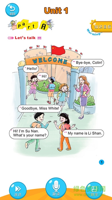 陜旅版英語app