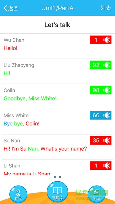 陜旅版英語app v2.4.6 安卓版 3