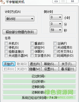 千宇智能關(guān)機