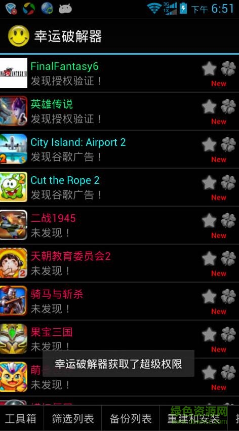 幸運正式器無需root版(LuckyPatcher) v6.6.2 官方中文版 0