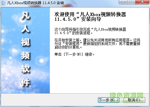 凡人Xbox視頻轉(zhuǎn)換器 v11.4.5.0 官方版 0