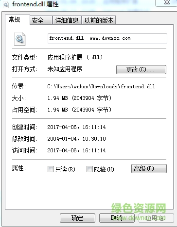 frontend.dll文件  0