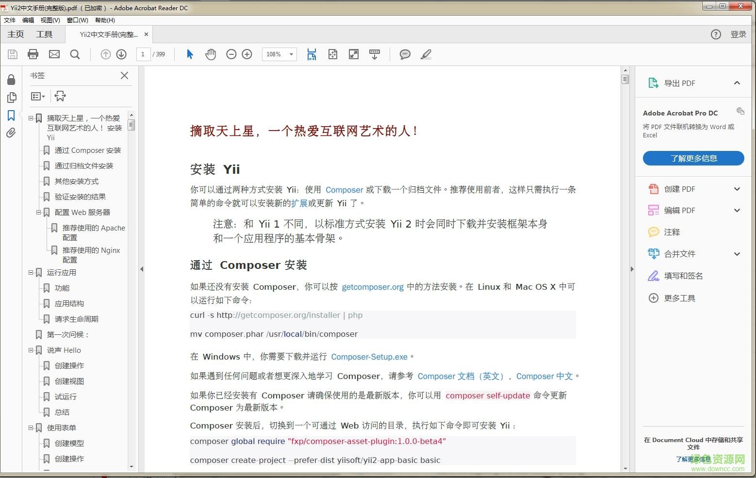 yii2.0 中文手冊chm pdf+chm 0
