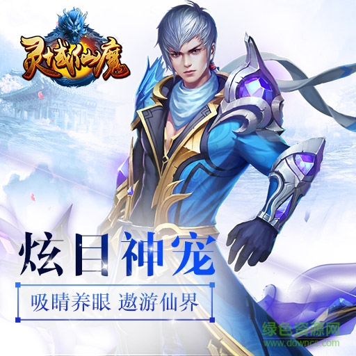 靈域仙魔小米版