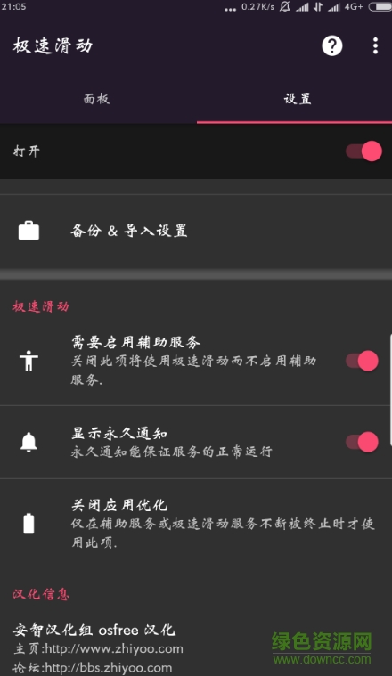 Meteor Swipe pro(極速滑動(dòng)) v1.9 安卓中文漢化版 2