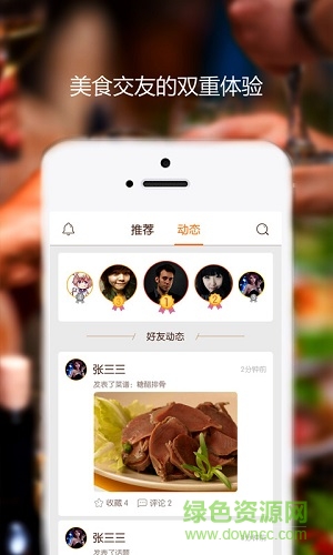 味游美食手機版 v1.4 安卓版 3