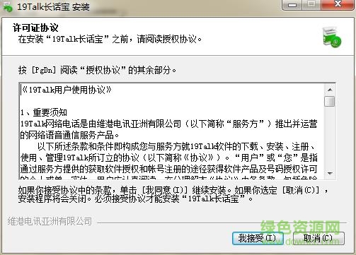 19talk長(zhǎng)話寶下載