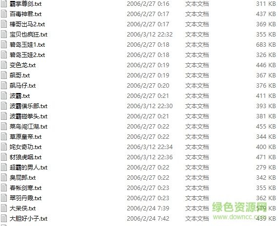 松柏生武俠小說全集