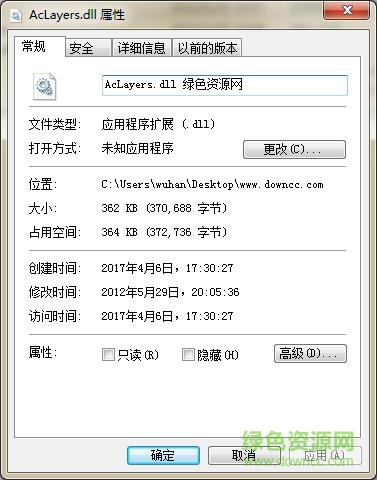 aclayers.dll下載