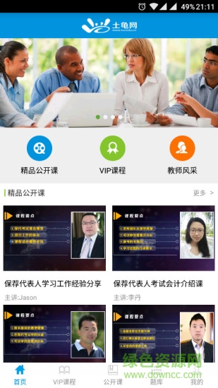 土龜網(wǎng)金融學(xué)院 v1.1.3 安卓版 0