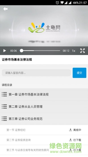 土龜網(wǎng)手機(jī)客戶端