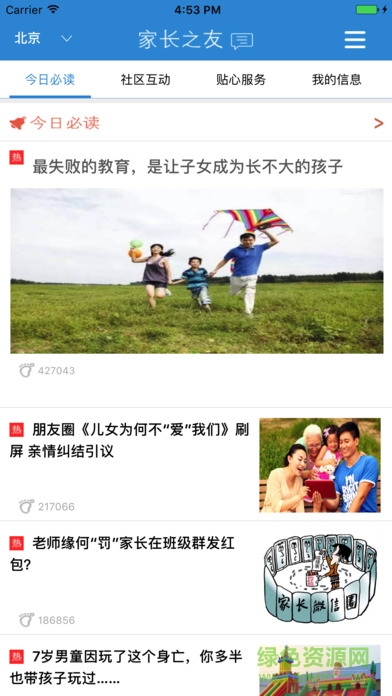 家長(zhǎng)之友 v2.1.2 安卓版 0