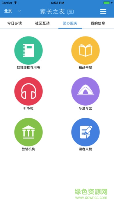 家長(zhǎng)之友 v2.1.2 安卓版 2
