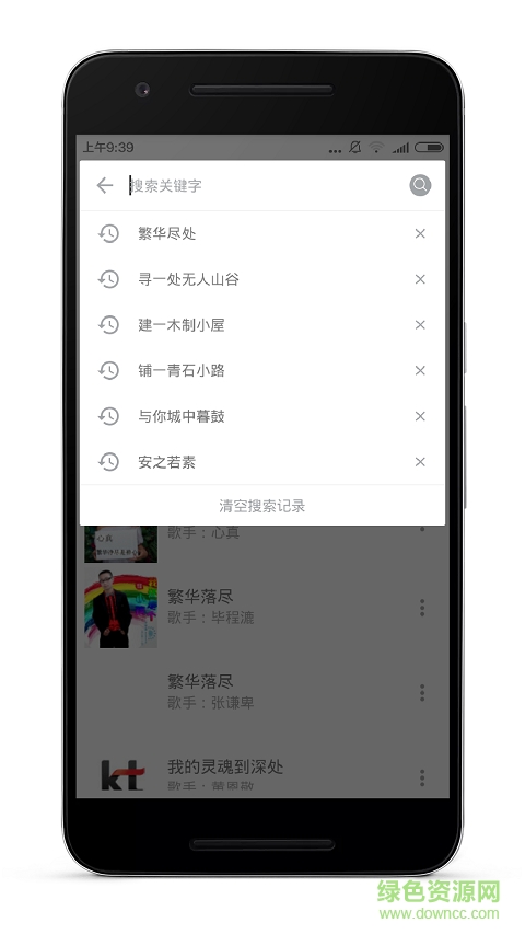 聲聲(無損音樂下載) v1.0.53 安卓版 0