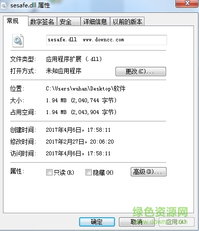 sesafe.dll文件  0