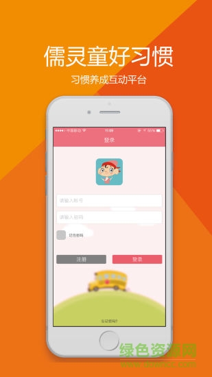 儒靈童家長(zhǎng)版 v2.0.89 安卓版 0