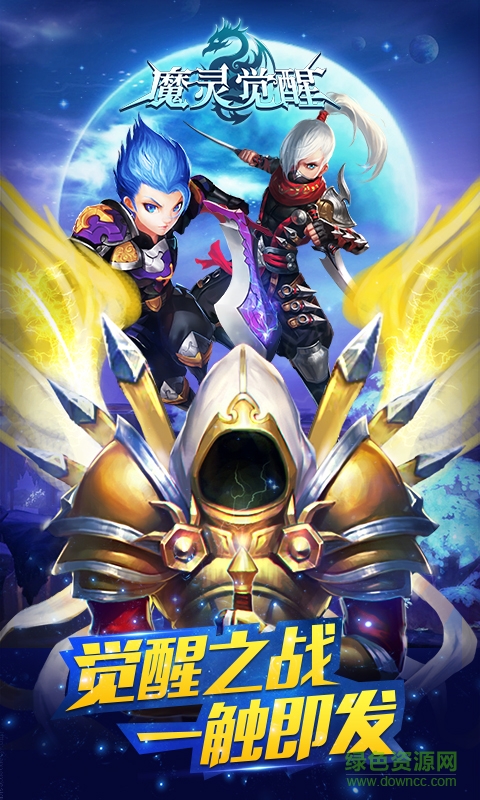 魔靈覺醒暢玩版2