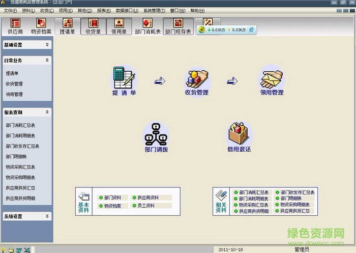 低值易耗品帶條碼管理軟件 v3.2 免費(fèi)版 3