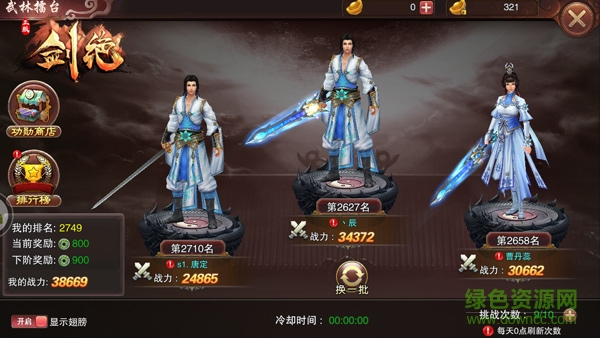 劍絕九游版