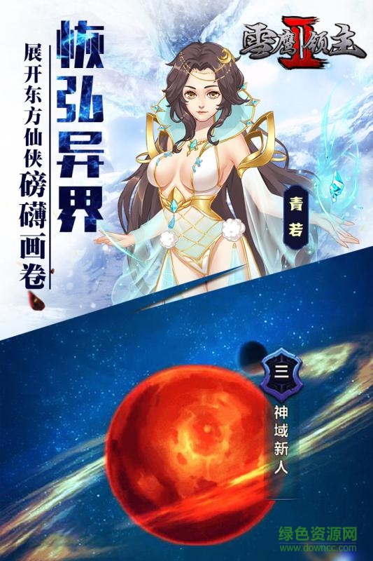九游版雪鷹領(lǐng)主2 v1.1.0.1 安卓版 0
