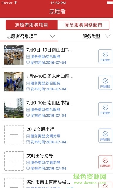 穗城智慧黨建手機(jī)版 v1.0.8 安卓版 1