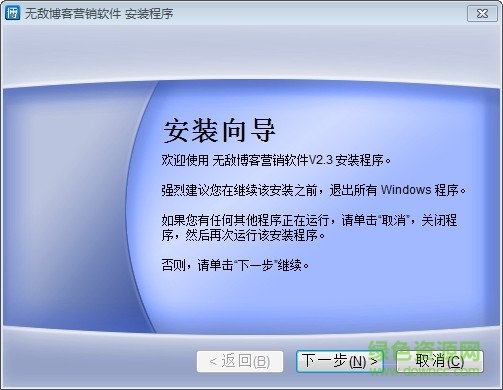 無敵博客營銷軟件 v3.3 免費版 0