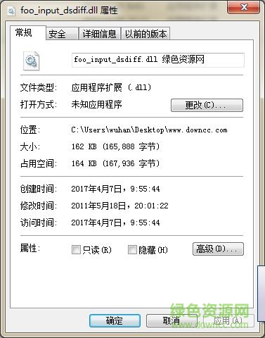 foo input dsdiff.dll下載