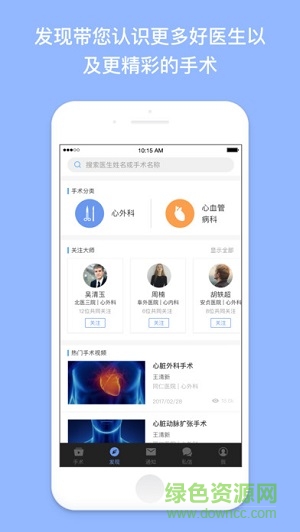 手術(shù)大師蘋(píng)果版 v1.0.24 ios版 1