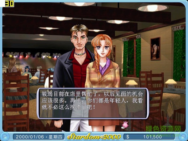 明星志愿2000win7版 中文硬盤版 0