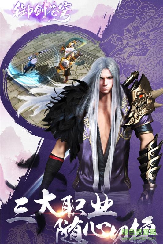百度版御劍蒼穹手游 v1.0.6.0 安卓版 0