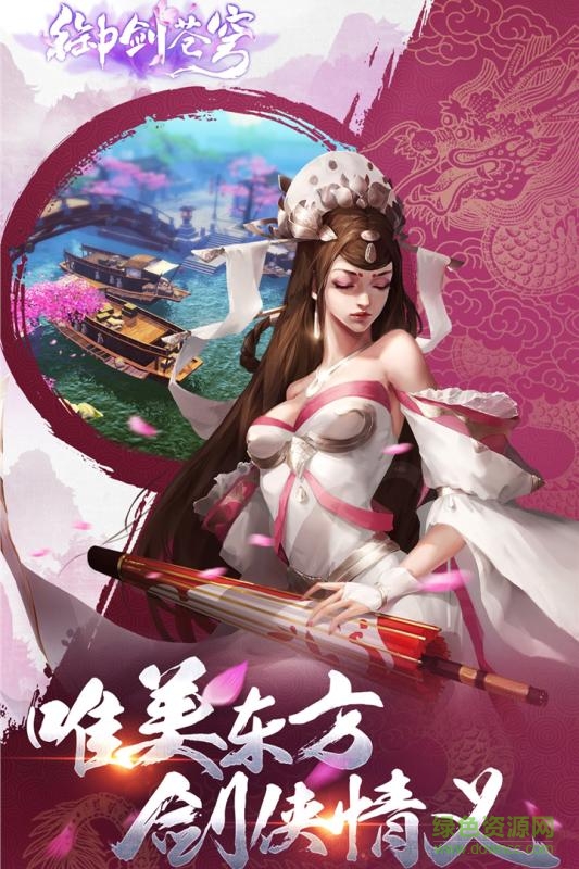 百度版御劍蒼穹手游 v1.0.6.0 安卓版 1