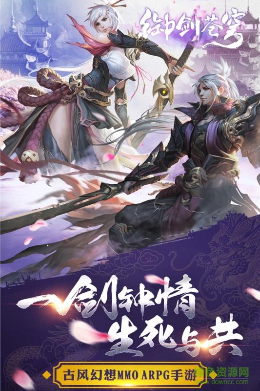 百度版御劍蒼穹手游 v1.0.6.0 安卓版 2