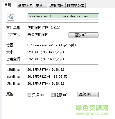 drawdeviced3dz.dll文件0