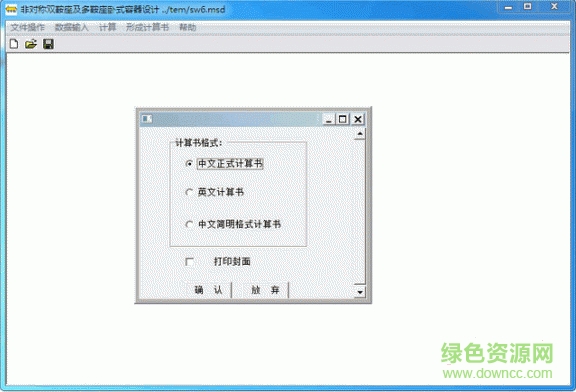 sw6軟件下載