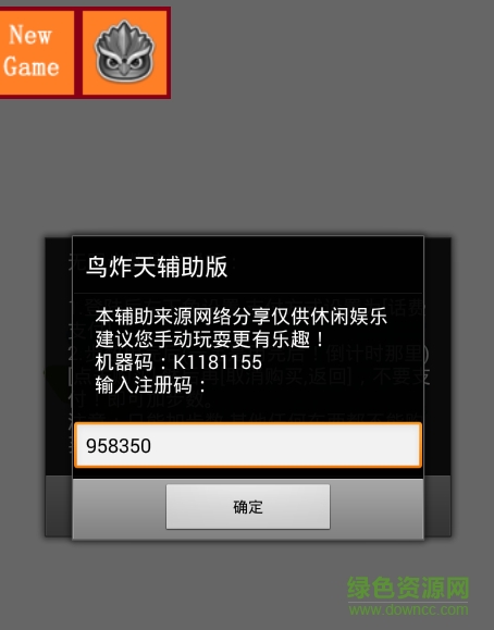 鳥炸天輔助最新版