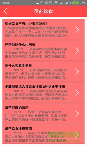 圖布孕兒知識(shí) v1.0 安卓版 3