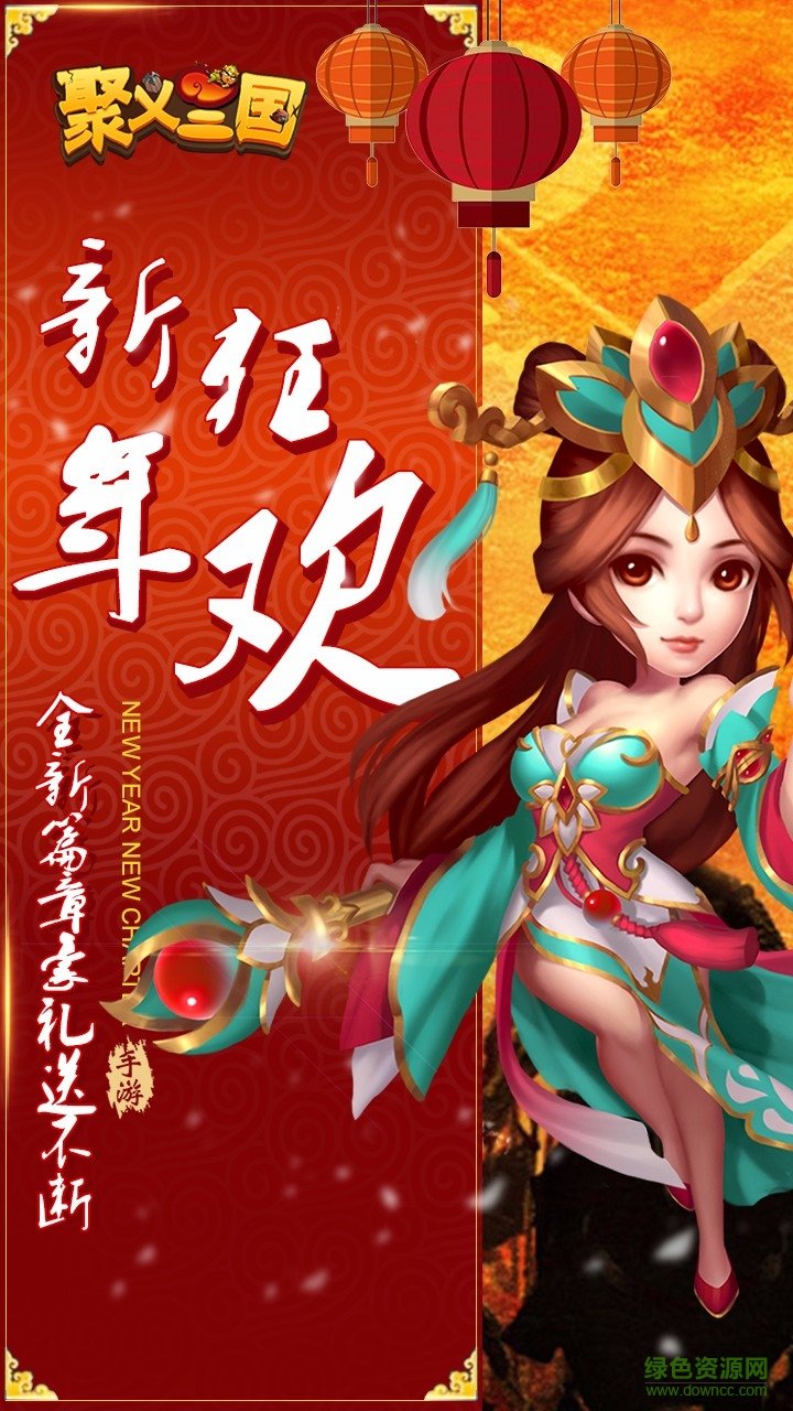聚義三國多酷版 v1.0 安卓版 0